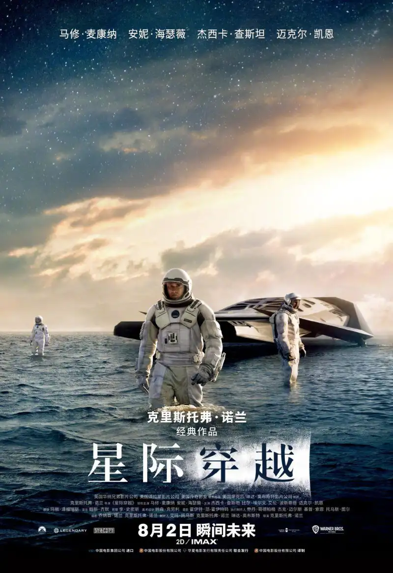 科幻电影《星际穿越》海报